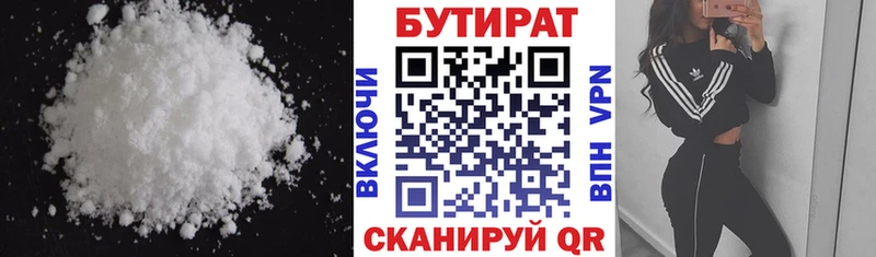 Купить где  Волгоград  Бутират бутик 